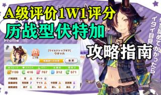 赛马娘怎么养成a马