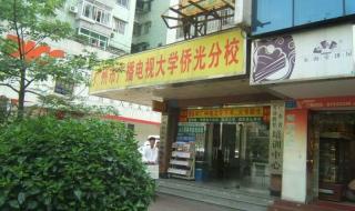 广州市广播电视大学