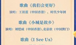 中秋晚会2022节目单